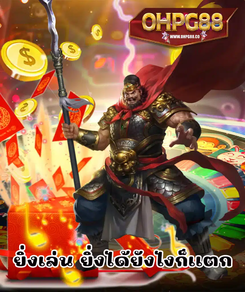 ohpg88 ทางเข้า